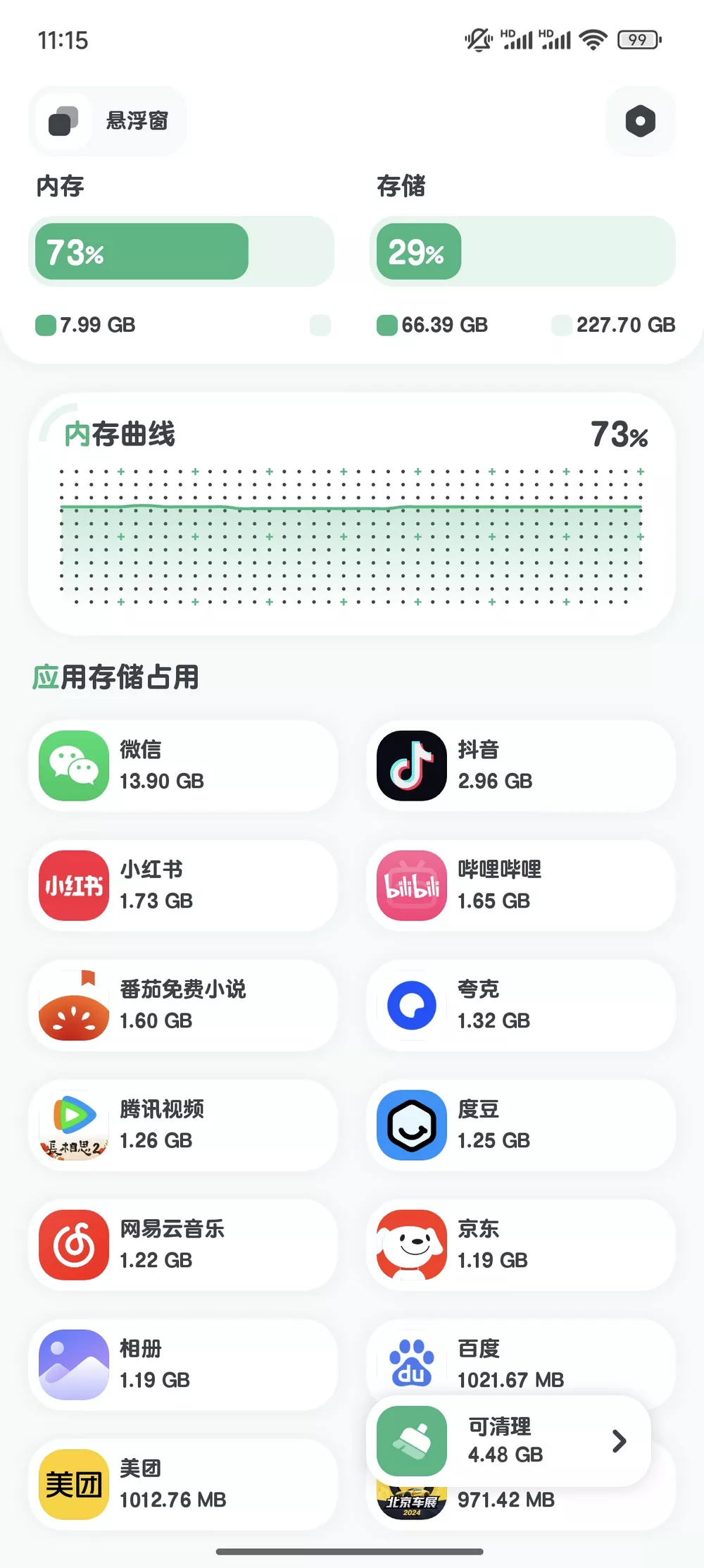 强力清理App v10.1.1 手机清理工具-第1张图片-分享迷 强力清理App v10.1.1 手机清理工具-第1张图片-分享迷