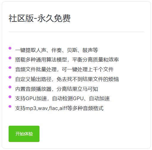 NovaMSS v140 社区版 免费音乐源分离工具-第2张图片-分享迷 NovaMSS v140 社区版 免费音乐源分离工具-第2张图片-分享迷