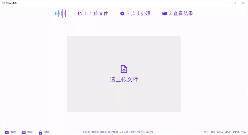NovaMSS v140 社区版 免费音乐源分离工具-第3张图片-分享迷 NovaMSS v140 社区版 免费音乐源分离工具-第3张图片-分享迷