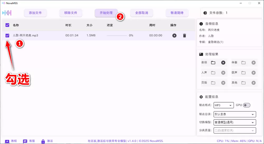 NovaMSS v140 社区版 免费音乐源分离工具-第4张图片-分享迷 NovaMSS v140 社区版 免费音乐源分离工具-第4张图片-分享迷