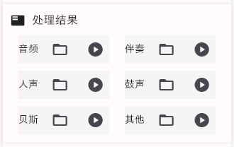 NovaMSS v140 社区版 免费音乐源分离工具-第6张图片-分享迷 NovaMSS v140 社区版 免费音乐源分离工具-第6张图片-分享迷