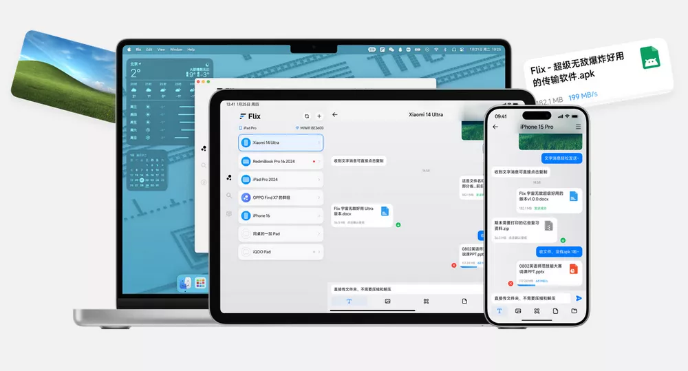 Flix  v1.6.0 局域网传输工具 支持iOS/安卓/Mac/win/鸿蒙-第1张图片-分享迷