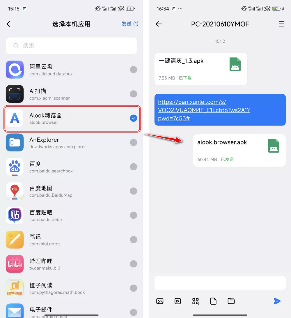 Flix  v1.6.0 局域网传输工具 支持iOS/安卓/Mac/win/鸿蒙-第5张图片-分享迷