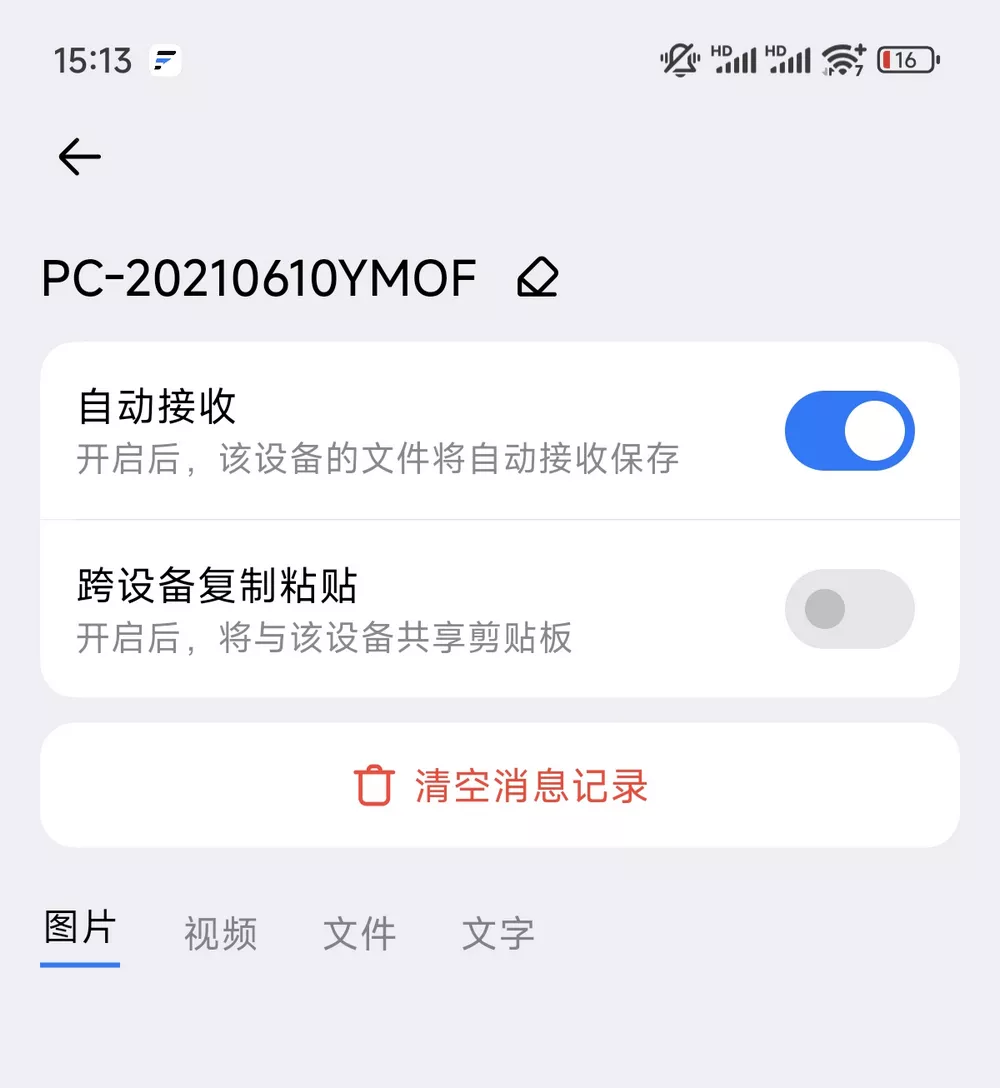 Flix  v1.6.0 局域网传输工具 支持iOS/安卓/Mac/win/鸿蒙-第6张图片-分享迷