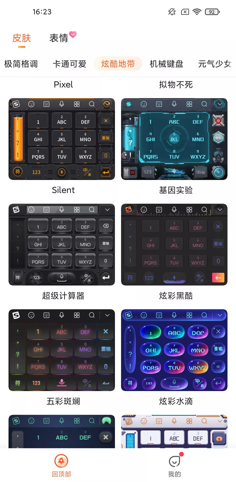 搜狗输入法安卓手机定制版合集-第3张图片-分享迷 搜狗输入法安卓手机定制版合集-第3张图片-分享迷