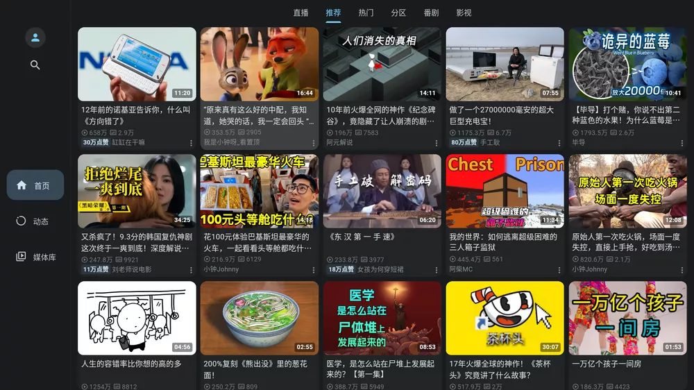 PiliPlus v1.1.4.5 支持横屏-第4张图片-分享迷