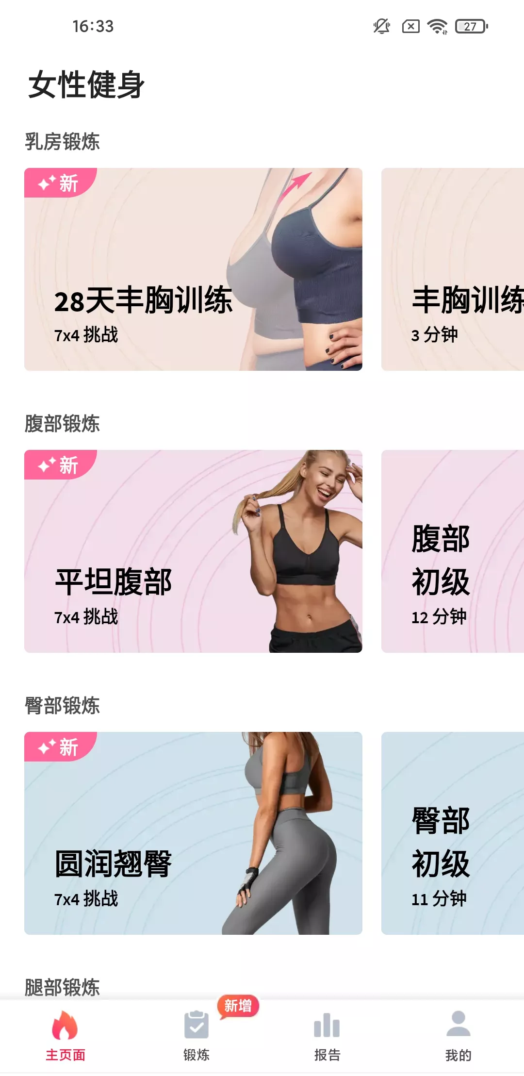 女性健身 v2.0.0 免费健身App-第1张图片-分享迷 女性健身 v2.0.0 免费健身App-第1张图片-分享迷