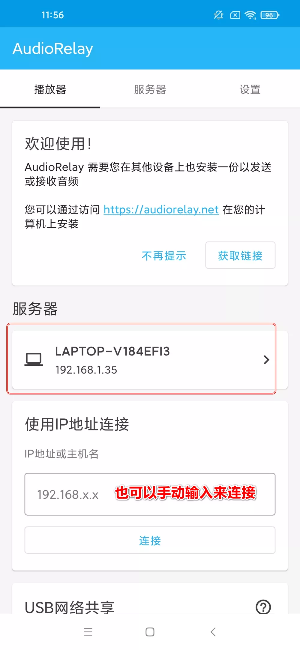 AudioRelay v0.27.5 手机秒变电脑音箱+麦克风-第3张图片-分享迷