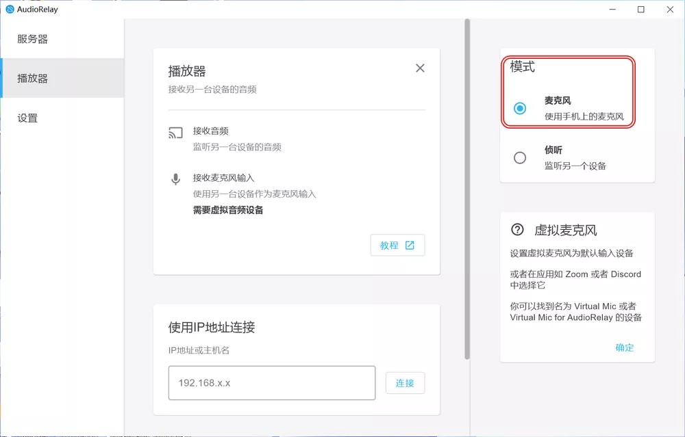 AudioRelay v0.27.5 手机秒变电脑音箱+麦克风-第6张图片-分享迷