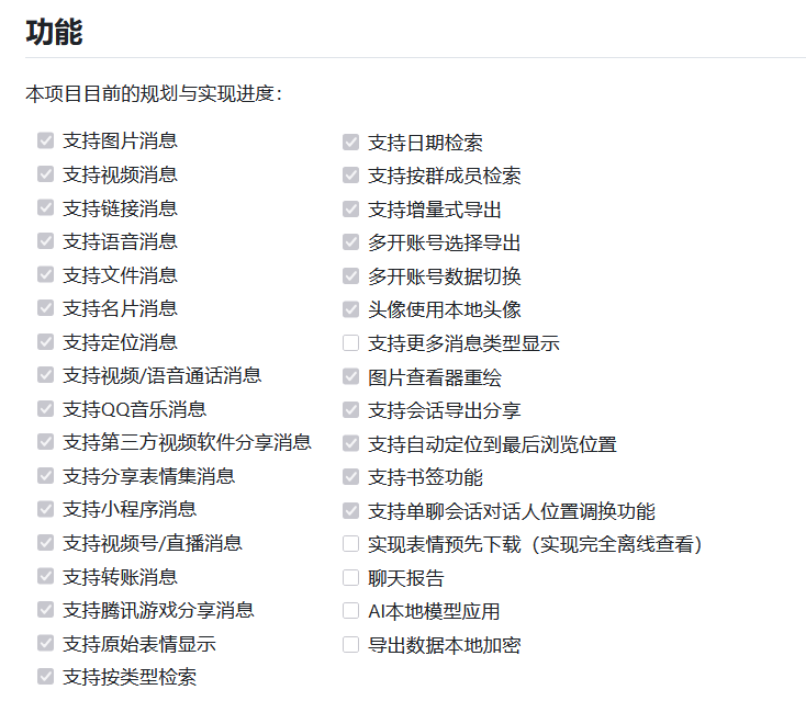 wechatDataBackup 微信聊天记录导出工具-第3张图片-分享迷