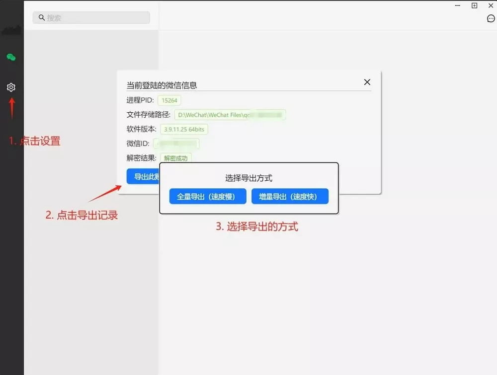 wechatDataBackup 微信聊天记录导出工具-第5张图片-分享迷