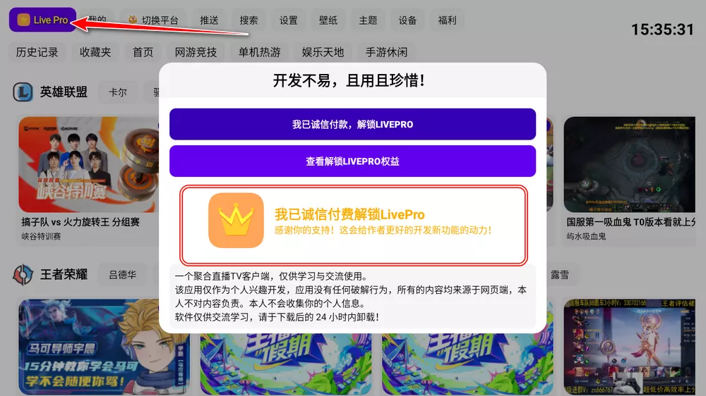 FUSE(原HuYa) v3.0.13-b1 聚合直播-第2张图片-分享迷