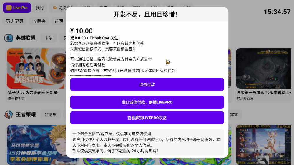 FUSE(原HuYa) v3.0.13-b1 聚合直播-第3张图片-分享迷