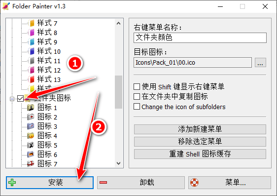 FolderPainter v1.3.0.0 文件夹改颜色美化-第2张图片-分享迷