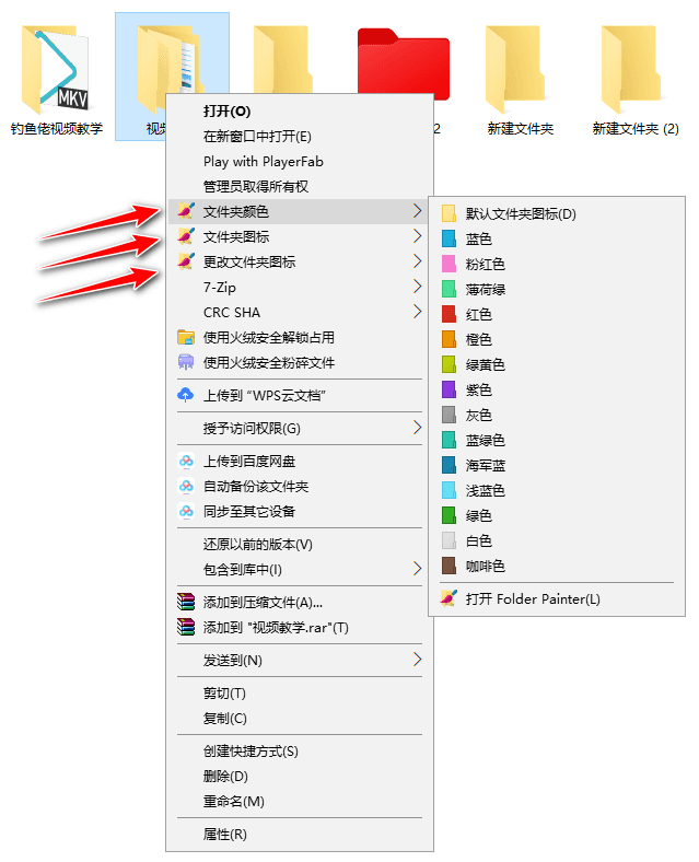 FolderPainter v1.3.0.0 文件夹改颜色美化-第3张图片-分享迷