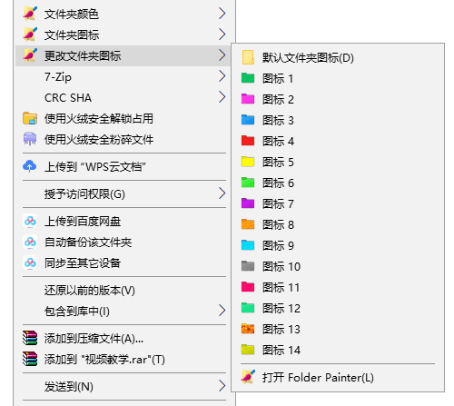 FolderPainter v1.3.0.0 文件夹改颜色美化-第4张图片-分享迷
