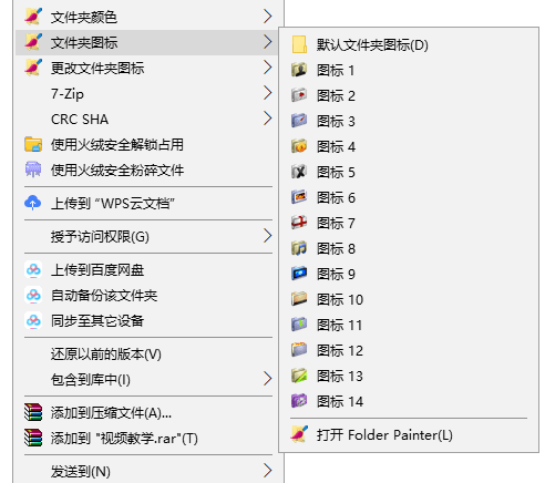 FolderPainter v1.3.0.0 文件夹改颜色美化-第7张图片-分享迷