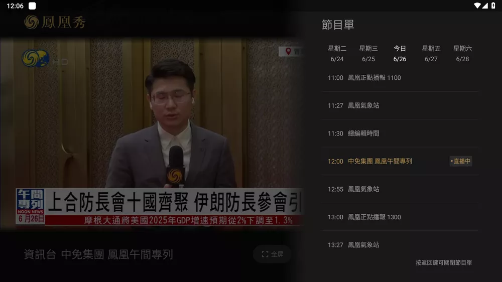 凤凰秀TV v2.0.5.3 免费直播-第1张图片-分享迷