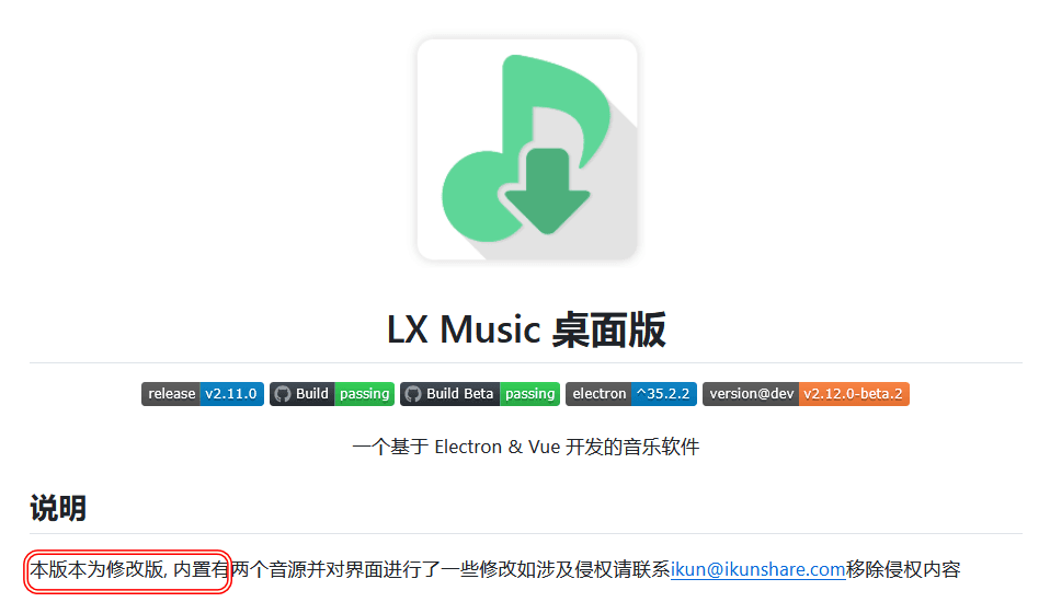 IKUN Music v1.7.6 支持安卓/Windows/Mac-第1张图片-分享迷