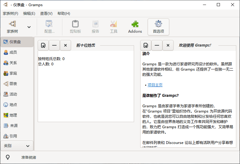 Gramps v6.0.5 开源免费族谱管理软件-第2张图片-分享迷