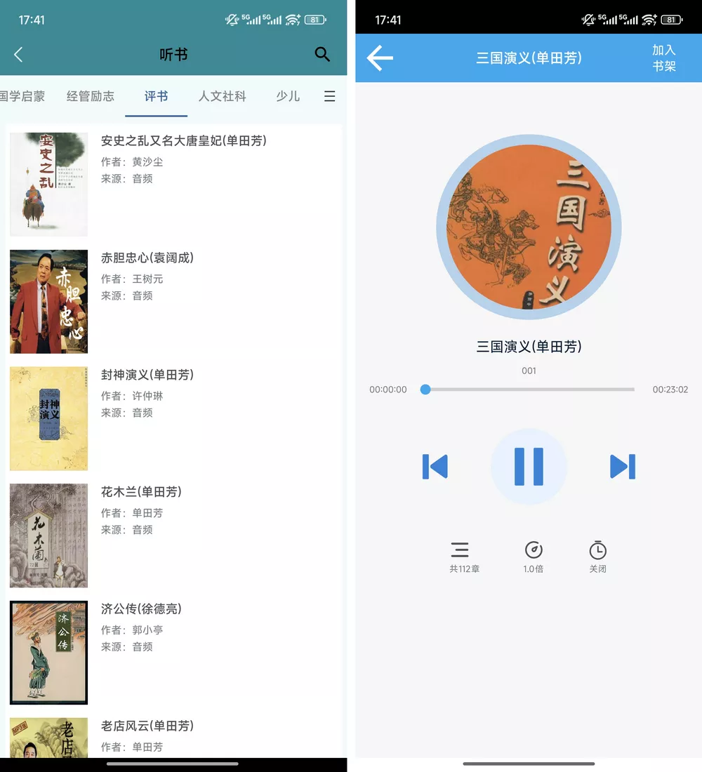 国家数字图书馆 v7.0.5 免费看书听书 iOS+安卓-第3张图片-分享迷 国家数字图书馆 v7.0.5 免费看书听书 iOS+安卓-第3张图片-分享迷