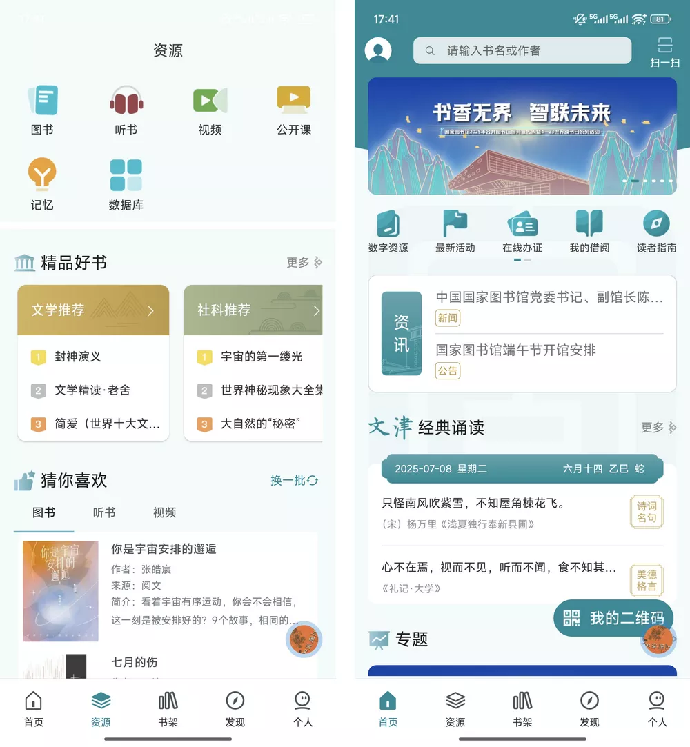 国家数字图书馆 v7.0.5 免费看书听书 iOS+安卓-第1张图片-分享迷 国家数字图书馆 v7.0.5 免费看书听书 iOS+安卓-第1张图片-分享迷
