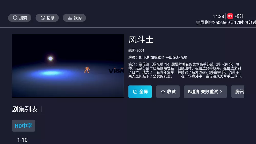 橘汁TV v3.0.2.3 解锁版-第2张图片-分享迷