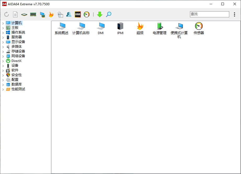 AIDA64 Extreme v8.00 至尊版-第2张图片-分享迷