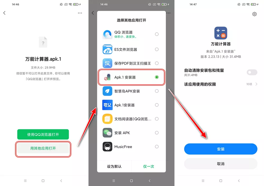 apk.1安装器 v1.8 开源工具-第4张图片-分享迷