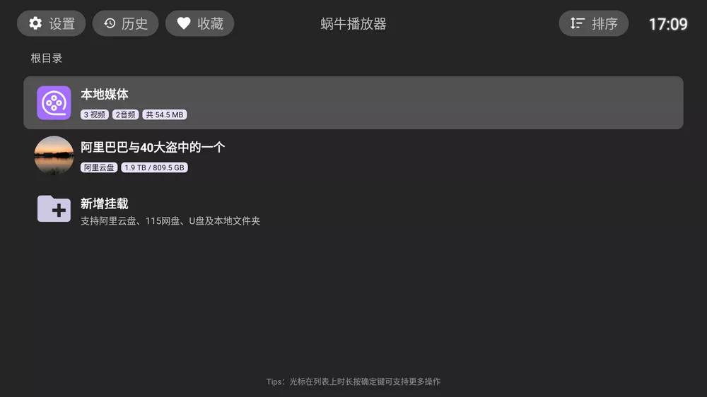 蜗牛播放器 v1.1.2 支持TV,手机,平板,车机-第1张图片-分享迷