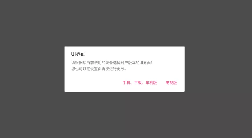 蜗牛播放器 v1.1.2 支持TV,手机,平板,车机-第2张图片-分享迷