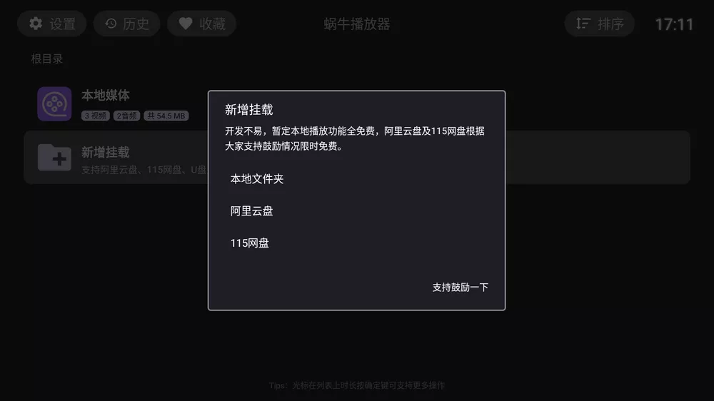 蜗牛播放器 v1.1.2 支持TV,手机,平板,车机-第3张图片-分享迷
