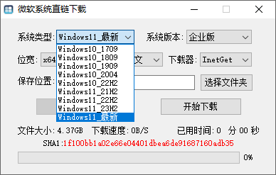 微软系统直链下载 v1.2.7 绿色版-第1张图片-分享迷