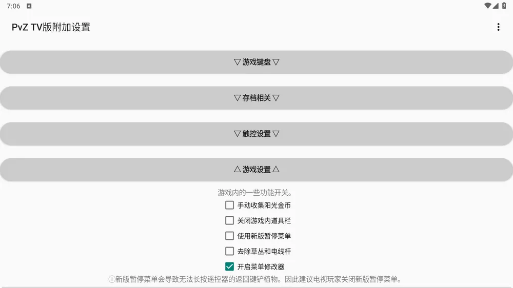 植物大战僵尸TV版 最低支持安卓2.1-第3张图片-分享迷 植物大战僵尸TV版 最低支持安卓2.1-第3张图片-分享迷
