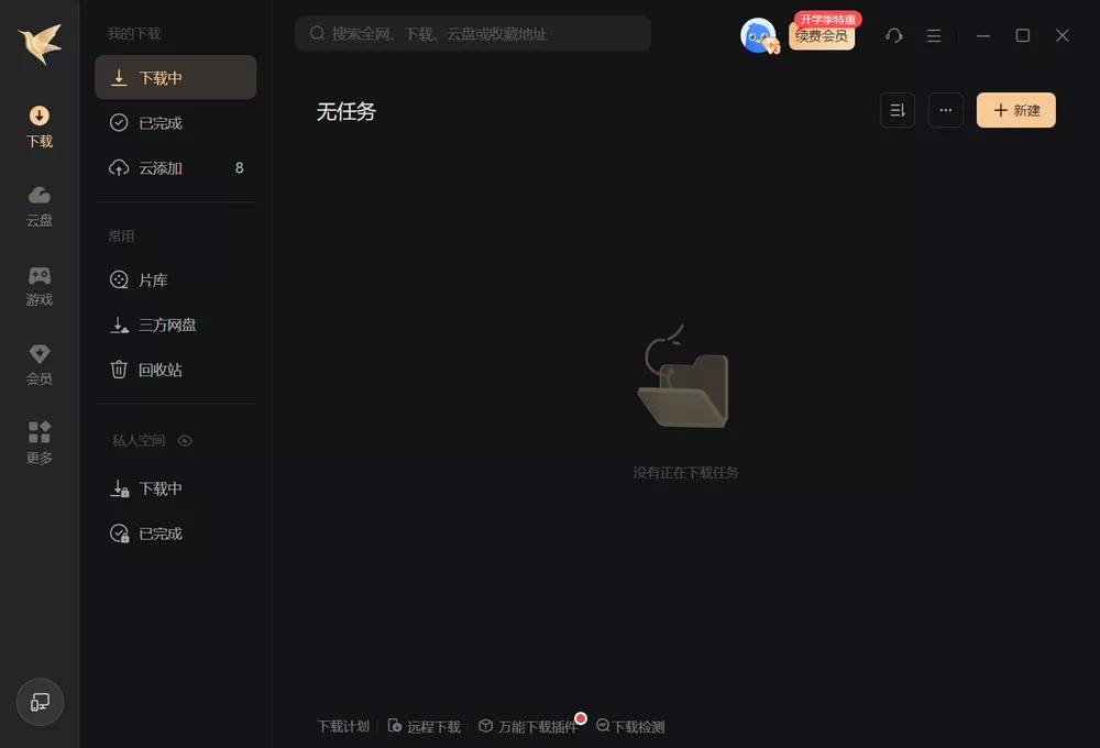 迅雷放大招,支持百度网盘、阿里云盘下载,免费开放!-第1张图片-分享迷 迅雷放大招,支持百度网盘、阿里云盘下载,免费开放!-第1张图片-分享迷