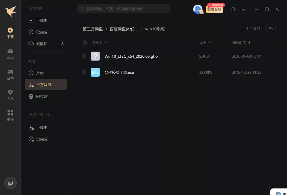 迅雷放大招,支持百度网盘、阿里云盘下载,免费开放!-第4张图片-分享迷 迅雷放大招,支持百度网盘、阿里云盘下载,免费开放!-第4张图片-分享迷