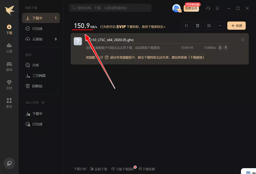 迅雷放大招,支持百度网盘、阿里云盘下载,免费开放!-第5张图片-分享迷 迅雷放大招,支持百度网盘、阿里云盘下载,免费开放!-第5张图片-分享迷