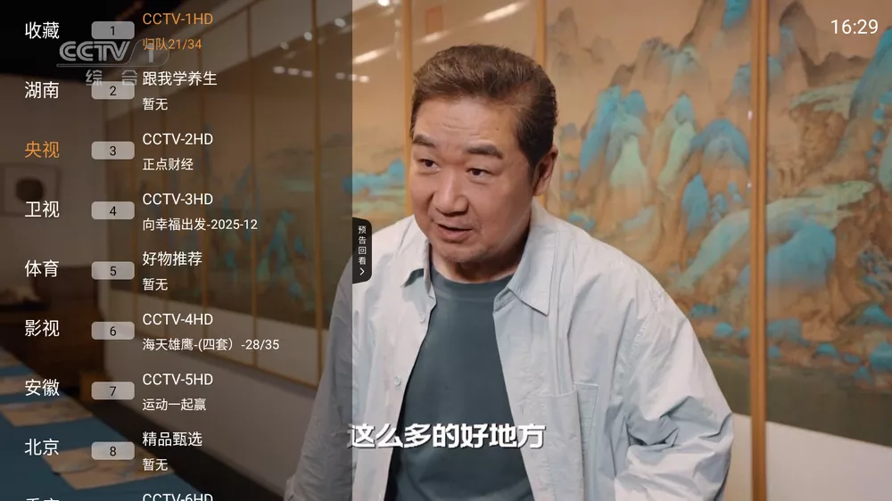 钻石TV v1.0.4 免费直播 可语音换台-第1张图片-分享迷 钻石TV v1.0.4 免费直播 可语音换台-第1张图片-分享迷