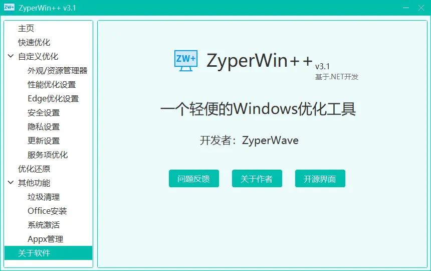 ZyperWin++ v4.1 开源Windows优化工具 自带系统激活-第1张图片-分享迷