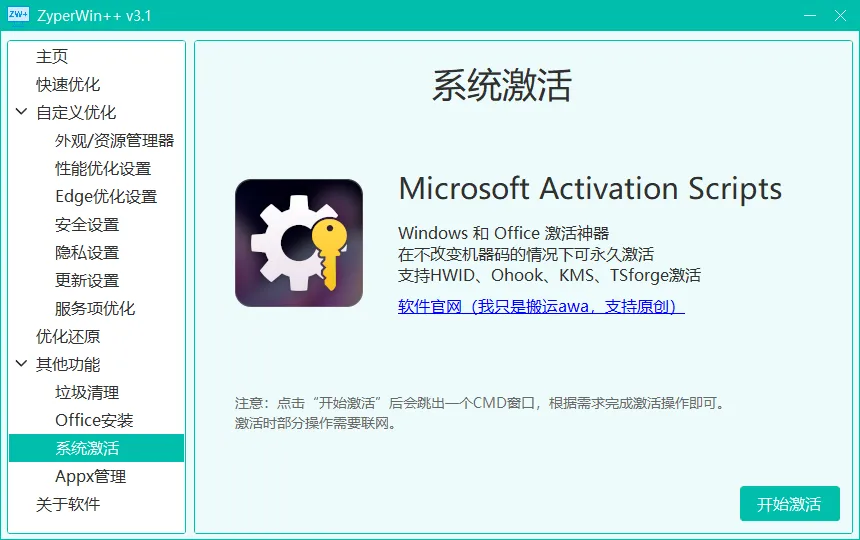 ZyperWin++ v4.1 开源Windows优化工具 自带系统激活-第6张图片-分享迷