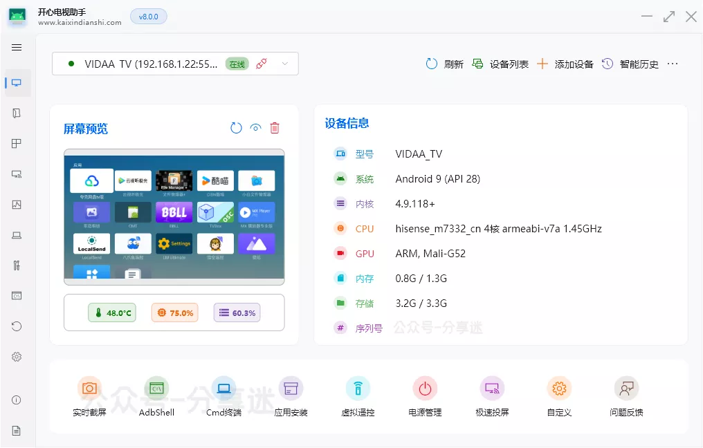 开心电视助手 v8.0 玩转所有TV-第1张图片-分享迷
