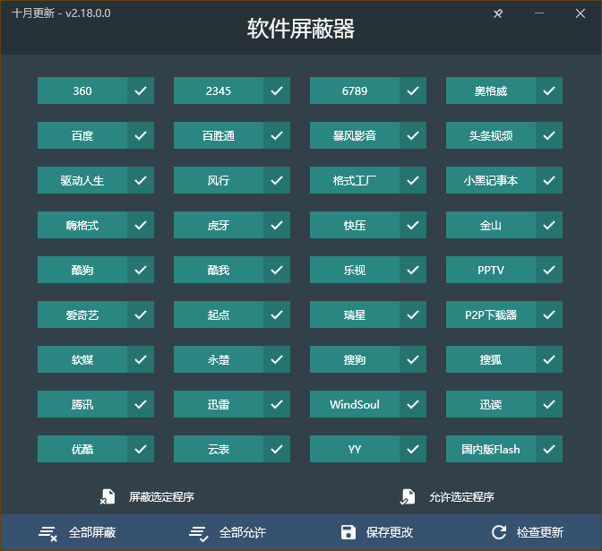 软件屏蔽器 v2.1.8 一键屏蔽流氓软件全家桶-第1张图片-分享迷