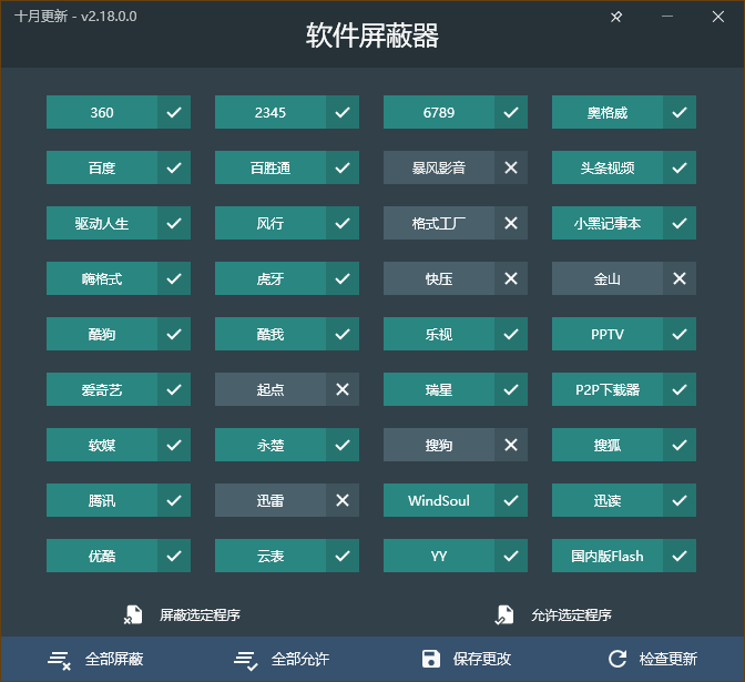 软件屏蔽器 v2.1.8 一键屏蔽流氓软件全家桶-第3张图片-分享迷