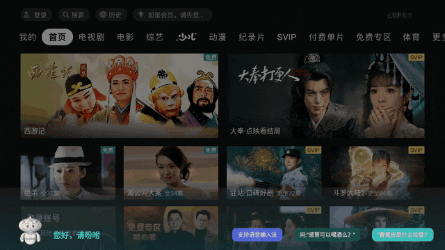 夏杰语音TV v4.5.0.7 免费电视语音输入法-第4张图片-分享迷 夏杰语音TV v4.5.0.7 免费电视语音输入法-第4张图片-分享迷