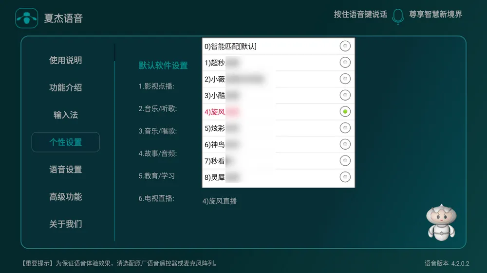 夏杰语音TV v4.5.0.7 免费电视语音输入法-第5张图片-分享迷 夏杰语音TV v4.5.0.7 免费电视语音输入法-第5张图片-分享迷
