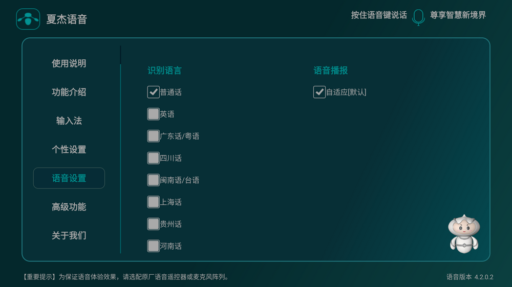 夏杰语音TV v4.5.0.7 免费电视语音输入法-第6张图片-分享迷 夏杰语音TV v4.5.0.7 免费电视语音输入法-第6张图片-分享迷