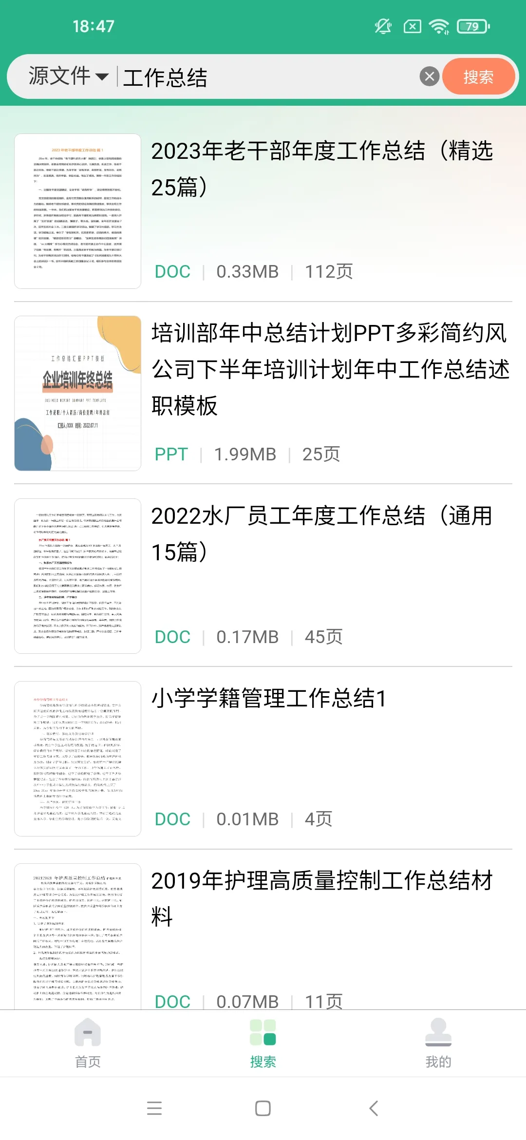 萝卜头文档 v2.1.1 免费文档下载-第3张图片-分享迷