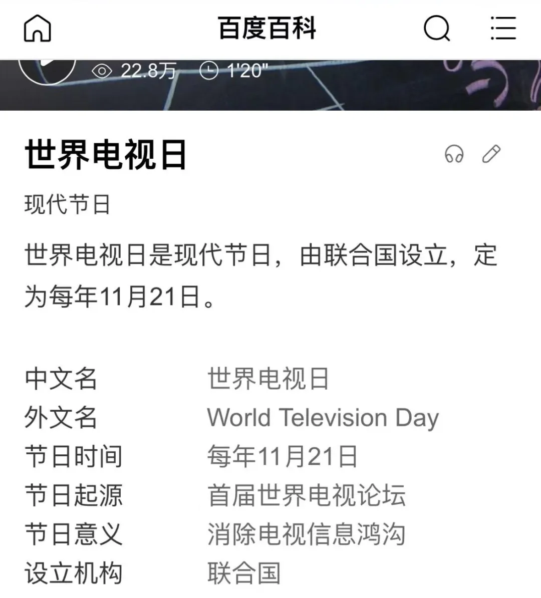 今天是世界电视日!所有三方直播全部停用! -第1张图片-分享迷 今天是世界电视日!所有三方直播全部停用! -第1张图片-分享迷