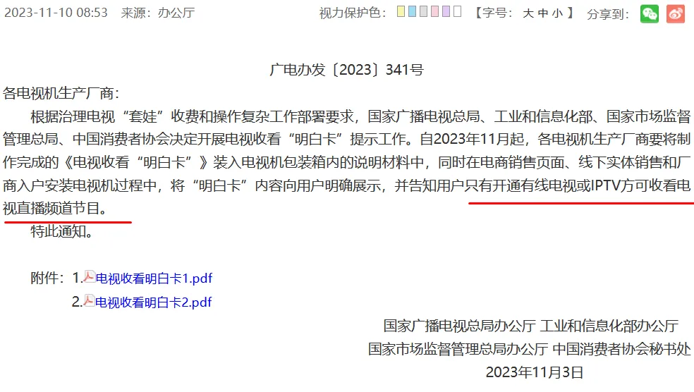 今天是世界电视日!所有三方直播全部停用! -第5张图片-分享迷 今天是世界电视日!所有三方直播全部停用! -第5张图片-分享迷