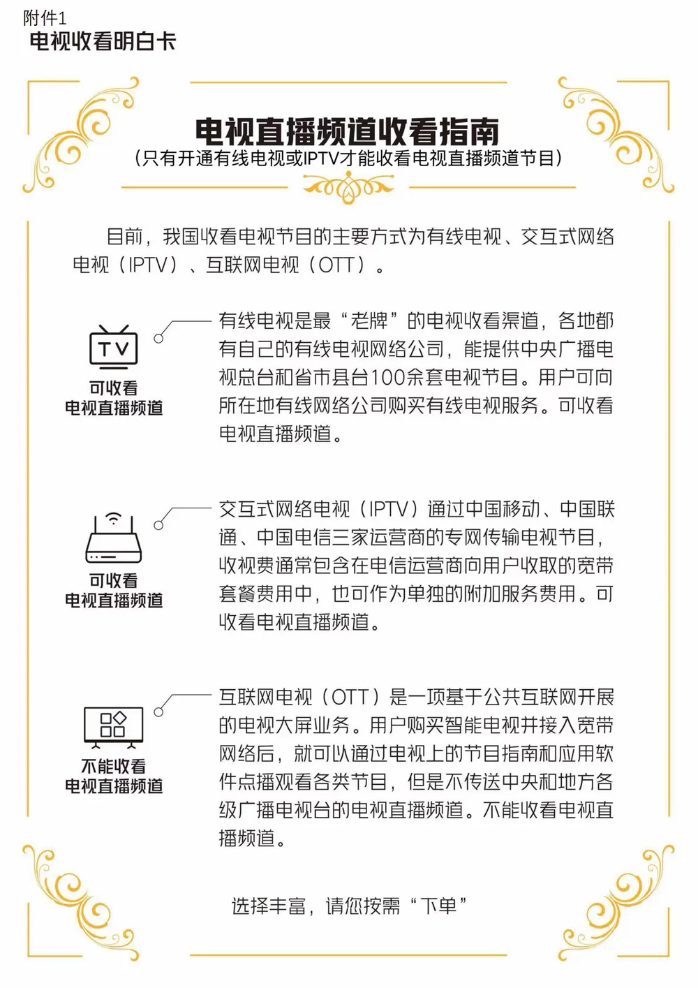今天是世界电视日!所有三方直播全部停用! -第6张图片-分享迷 今天是世界电视日!所有三方直播全部停用! -第6张图片-分享迷